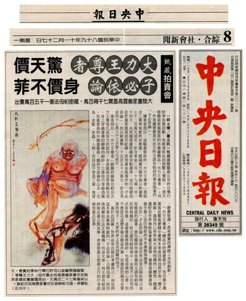 大力王尊者驚天價  子必依論身價不菲