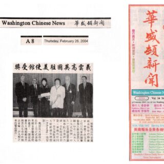 义云高大师英国驻美使馆受奖