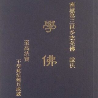 Learning From Buddha