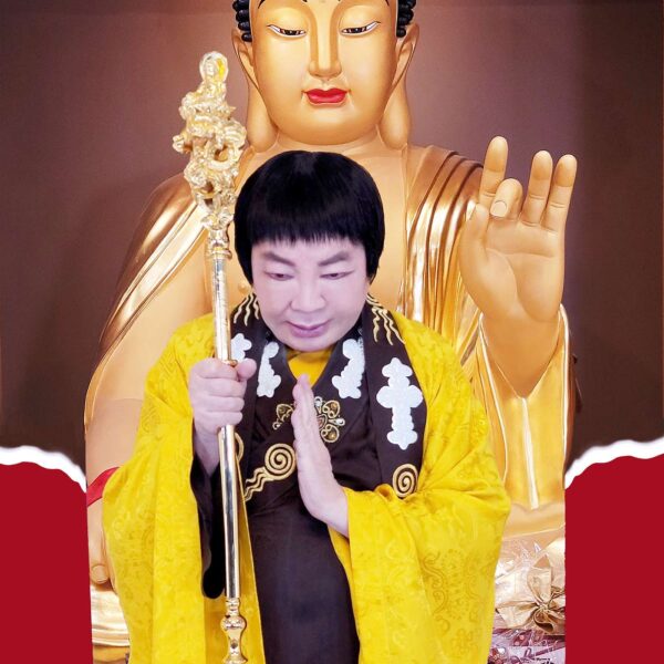 世界佛教教皇-南无第三世多杰羌佛