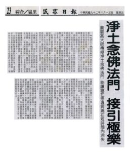 义云高大师传授净土念佛法门