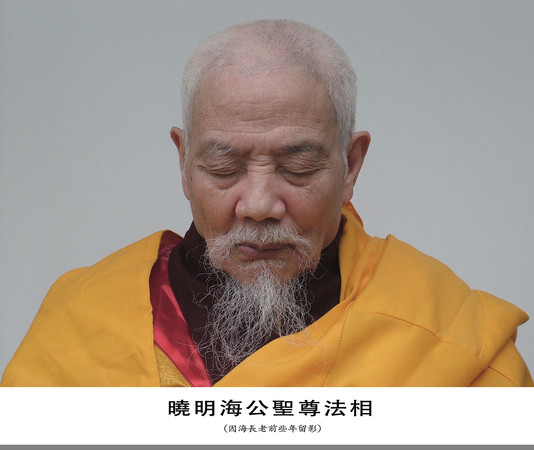因海圣尊