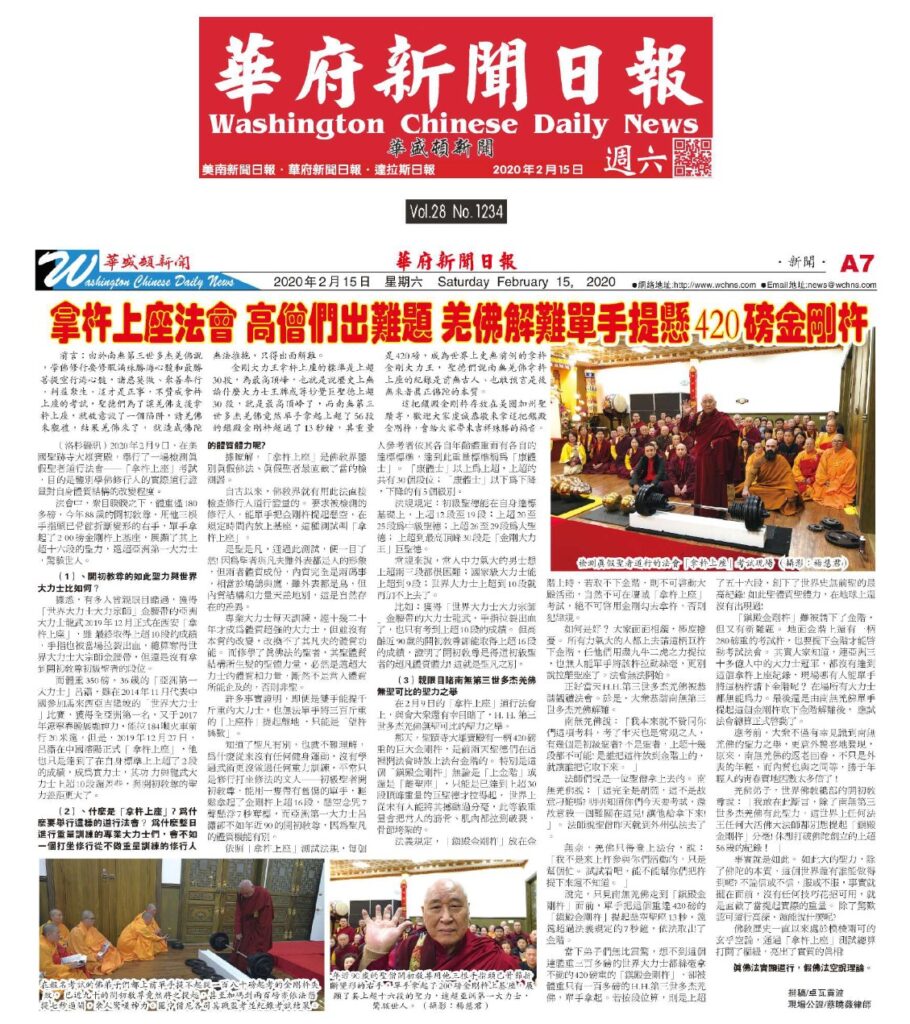 拿杵上座法会-高僧们出难题-羌佛解难单手提悬420磅金刚杵