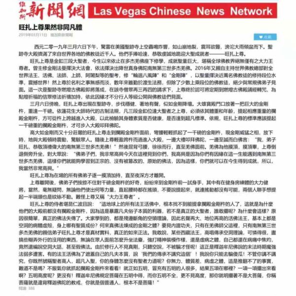 旺扎上尊果然非同凡体